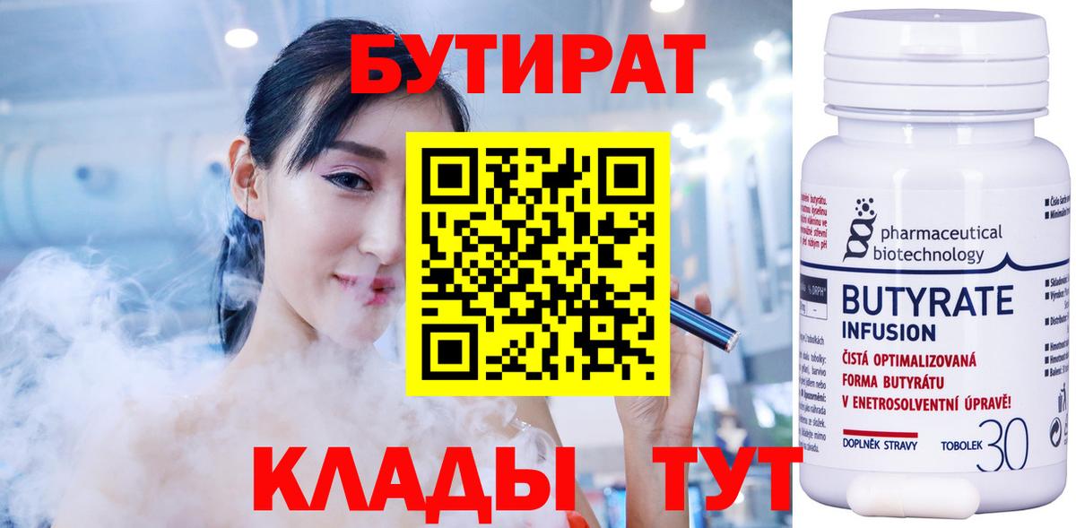 БУТИРАТ буратино Киселёвск