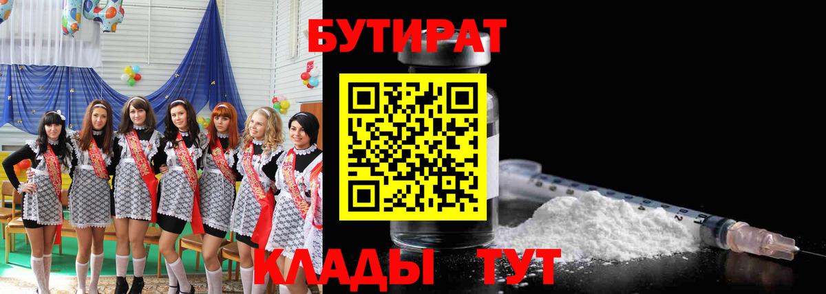 Киселёвск  Бутират вода  Вход с VPN 