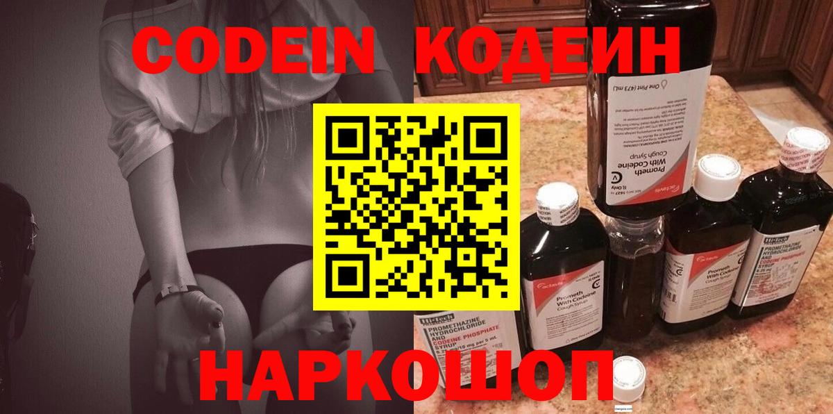 Codein Purple Drank Киселёвск