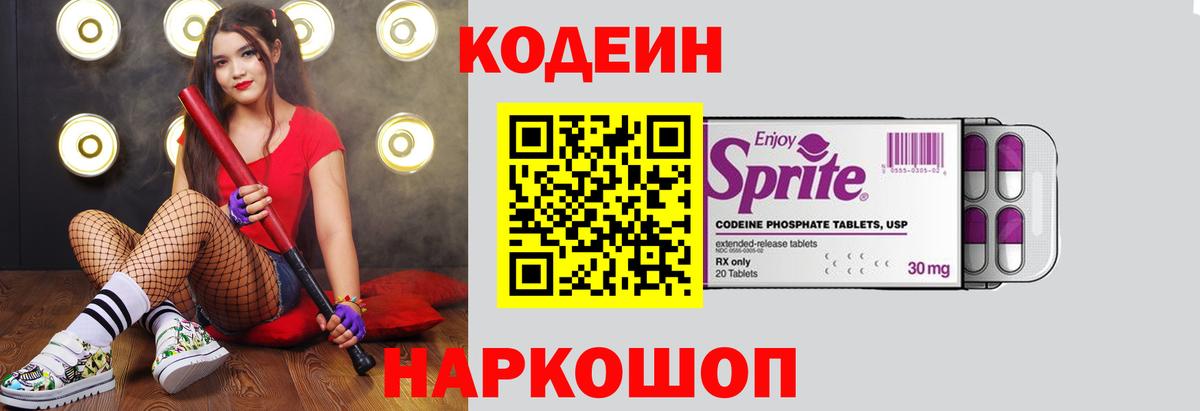 Киселёвск  Кодеин Purple Drank  Вход с VPN 