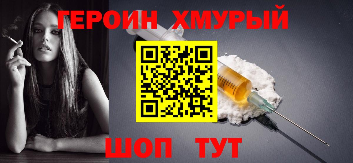 ГЕРОИН герыч Киселёвск