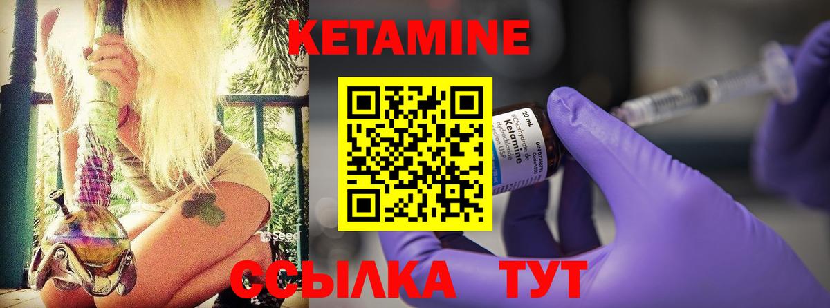 КЕТАМИН VHQ Киселёвск