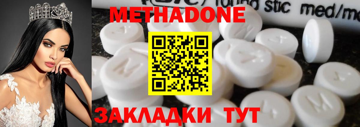 Метадон VHQ Киселёвск